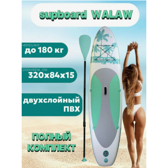 Сапборд двухслойный Walaw 320х82х15 green фото