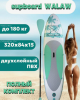 Сапборд двухслойный Walaw 320х82х15 green