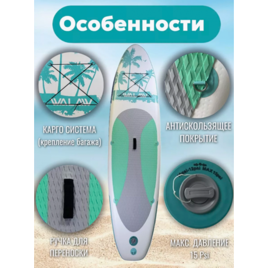 Сапборд двухслойный Walaw 320х82х15 green фото
