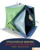 Зимняя утепленная палатка Terbo-Mir & Camping 2016 куб для рыбалки / Мобильная баня