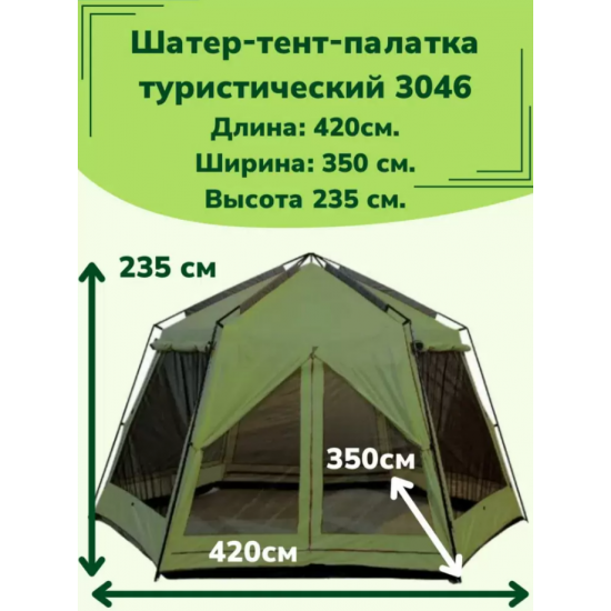 Туристическая палатка-шатер для кемпинга и рыбалки фото