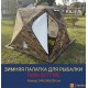 Зимняя палатка для рыбалки Terbo 2017 MC, 3-х слойная автоматическая, цвет камуфляж, мобильная баня Зимняя палатка для рыбалки Terbo 2017 MC, 3-х слойная автоматическая, цвет камуфляж, мобильная баня фото