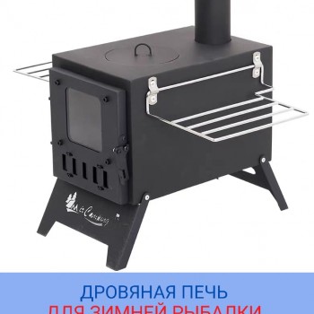 Печь для зимней палатки Terbo-Mir & Camping CH-02, буржуйка кемпинговая