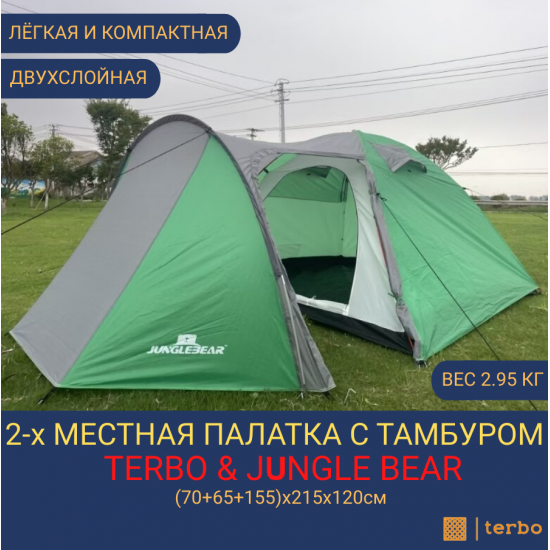 2-х местная туристическая палатка Terbo & Jungle Bear c тамбуром 1504-2, двухслойная 2-х местная туристическая палатка Terbo & Jungle Bear c тамбуром 1504-2, двухслойная фотография