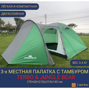 3-х местная туристическая палатка Terbo & Jungle Bear c тамбуром 1504-3, двухслойная