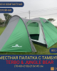 3-х местная туристическая палатка Terbo & Jungle Bear c тамбуром 1504-3, двухслойная