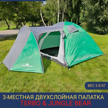 3-местная палатка с тамбуром 1036 new, двухслойная для туризма и отдыха на природе