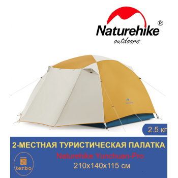 Палатка туристическая Naturehike профессиональная Yunchuan-Pro Ultra-Light 4 Seasons ультралегкая 2-местная с навесом, алюминиевый каркас