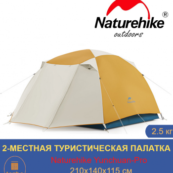 Палатка туристическая Naturehike профессиональная Yunchuan-Pro Ultra-Light 4 Seasons ультралегкая 2-местная с навесом, алюминиевый каркас