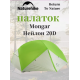 Профессиональная летняя палатка Naturehike Mongar 20D для кемпинга и отдыха на природе Профессиональная летняя палатка Naturehike Mongar 20D для кемпинга и отдыха на природе фото