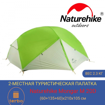 Профессиональная летняя палатка Naturehike Mongar 20D для кемпинга и отдыха на природе