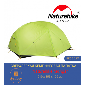 2х местная летняя палатка Naturehike Mongar NH17T007-M, 20D сверхлегкая двухслойная, каркас алюминий
