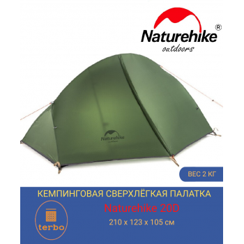 Туристическая кемпинговая 1 местная легкая палатка Naturehike NH18A095-D, 20D, алюминий