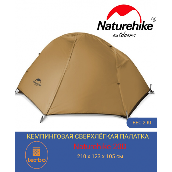 Туристическая треккинговая 1 местная палатка Naturehike 20D с ковриком, алюминий каркас Туристическая треккинговая 1 местная палатка Naturehike 20D с ковриком, алюминий каркас фото
