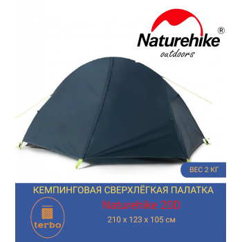 Туристическая трекинговая 1 местная палатка Naturehike 20D NH18A095-D, каркас алюминий, вес 1,3 кг