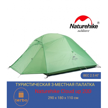 Палатка 3-местная Naturehike сверхлегкая туристическая, профессиональная для трекинга и отдыха на природе
