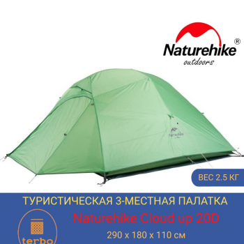 Палатка 3-местная Naturehike сверхлегкая туристическая, профессиональная для трекинга и отдыха на природе