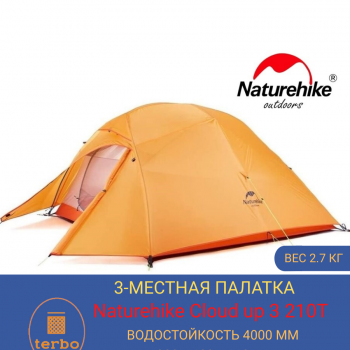 3-местная палатка Naturehike Cloud Up 3 210T с ковриком (orange)