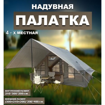 Надувная палатка Terbo-Mir & Camping 1853-6 с навесом для туризма и отдыха