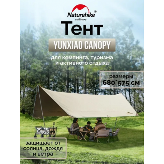 Большой тент-навес для пикника, похода, рыбалки, дачи Naturehike Yunxiao Canopy, 680*575 см Большой тент-навес для пикника, похода, рыбалки, дачи Naturehike Yunxiao Canopy, 680*575 см фото