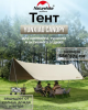 Большой тент-навес для пикника, похода, рыбалки, дачи Naturehike Yunxiao Canopy, 680*575 см