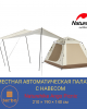 3-местная автоматическая палатка с навесом Naturehike Ango Picnic туристическая для кемпинга, трекинговая профессиональная 
