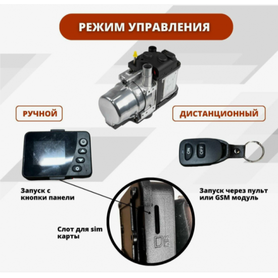 Предпусковой жидкостный подогреватель двигателя (ПЖД) Автосила тепла D5-SJ 5 кВт 12В с GSM модулем Предпусковой жидкостный подогреватель двигателя (ПЖД) Автосила тепла D5-SJ 5 кВт 12В с GSM модулем фото