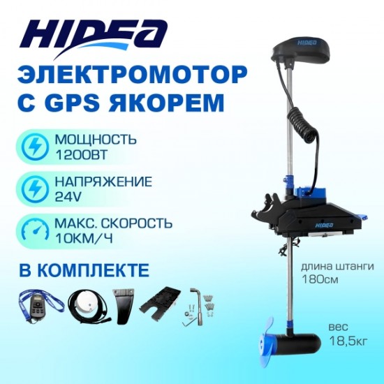 Лодочный носовой электромотор HIDEA с функцией “Якорь” фотография