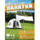 Палатка автоматическая 4-местная c навесом Terbo-Mir 5-241 CW для кемпинга и дачи Палатка автоматическая 4-местная c навесом Terbo-Mir 5-241 CW для кемпинга и дачи фото