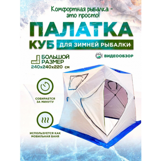Палатка утепленного для зимней рыбалки, автоматическая 3024 /мобильная баня в летнее время фото