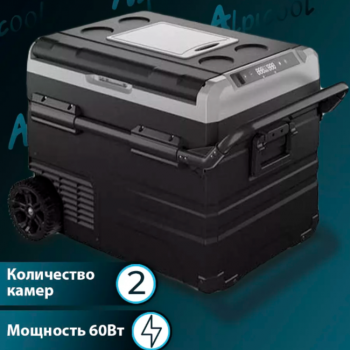 Автохолодильник компрессорный Apicool TWW45 (45л) 12-220V, двухкамерный, на колесах