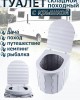 Складной портативный туалет с крышкой Coolwalk 7511 для кемпинга