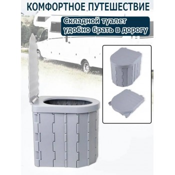 Складной портативный туалет с крышкой Coolwalk 7511 для кемпинга