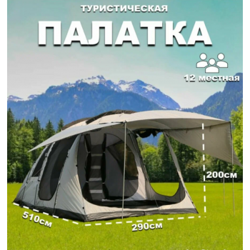 Палатка большая для кемпинга с навесом CoolWalk 5248-Р 510х290х200см, 12 мест, 2 комнаты 