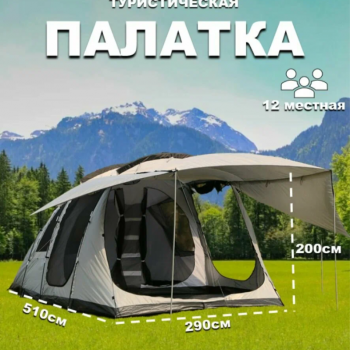 Палатка большая для кемпинга с навесом CoolWalk 5248-Р 510х290х200см, 12 мест, 2 комнаты 
