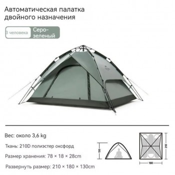 Палатка Naturehike 3-местная, быстросборная, серо-зеленая
