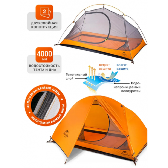 Палатка Naturehike Cycling (Spider) Si 1-местная, алюминиевый каркас, сверхлегкая, оранжевая