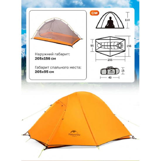 Палатка Naturehike Cycling (Spider) Si 1-местная, алюминиевый каркас, сверхлегкая, оранжевая