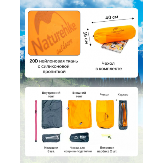 Палатка Naturehike Cycling (Spider) Si 1-местная, алюминиевый каркас, сверхлегкая, оранжевая