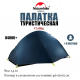 Палатка Naturehike Cycling Si 1-местная, алюминиевый каркас, сверхлегкая, синяя