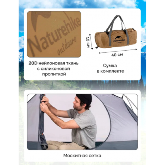 Палатка Naturehike Cycling Si 1-местная, алюминиевый каркас, сверхлегкая, янтарная