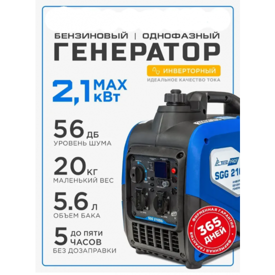 Генератор бензиновый инверторный 1.9-2.1 кВт SGG 2100Si фото