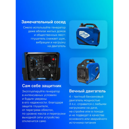Генератор бензиновый инверторный 1.9-2.1 кВт SGG 2100Si фото