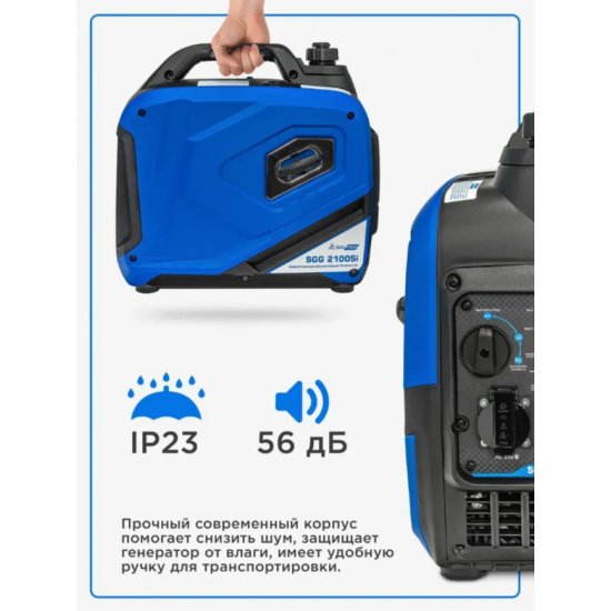 Генератор бензиновый инверторный 1.9-2.1 кВт SGG 2100Si фото