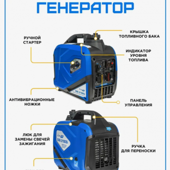 Генератор бензиновый инверторный 1.9-2.1 кВт SGG 2100Si