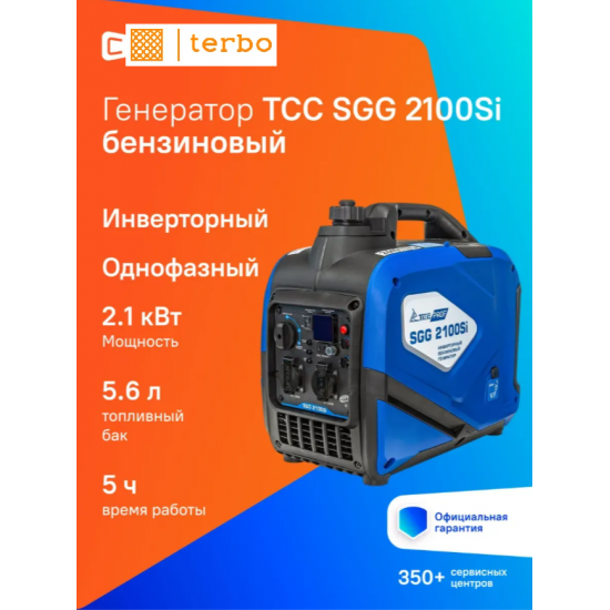 Генератор бензиновый инверторный 1.9-2.1 кВт SGG 2100Si фото