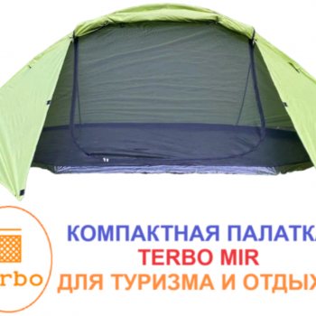 Палатка для комфортного отдыха на природе