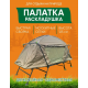1-местная палатка-раскладушка на рыбалку  CoolWalk 1-местная CW-5800 фото