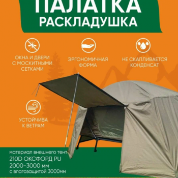 1-местная палатка-раскладушка на рыбалку СW-5800