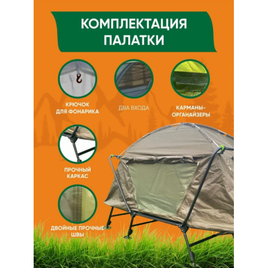 1-местная палатка-раскладушка на рыбалку  CoolWalk 1-местная CW-5800 фото